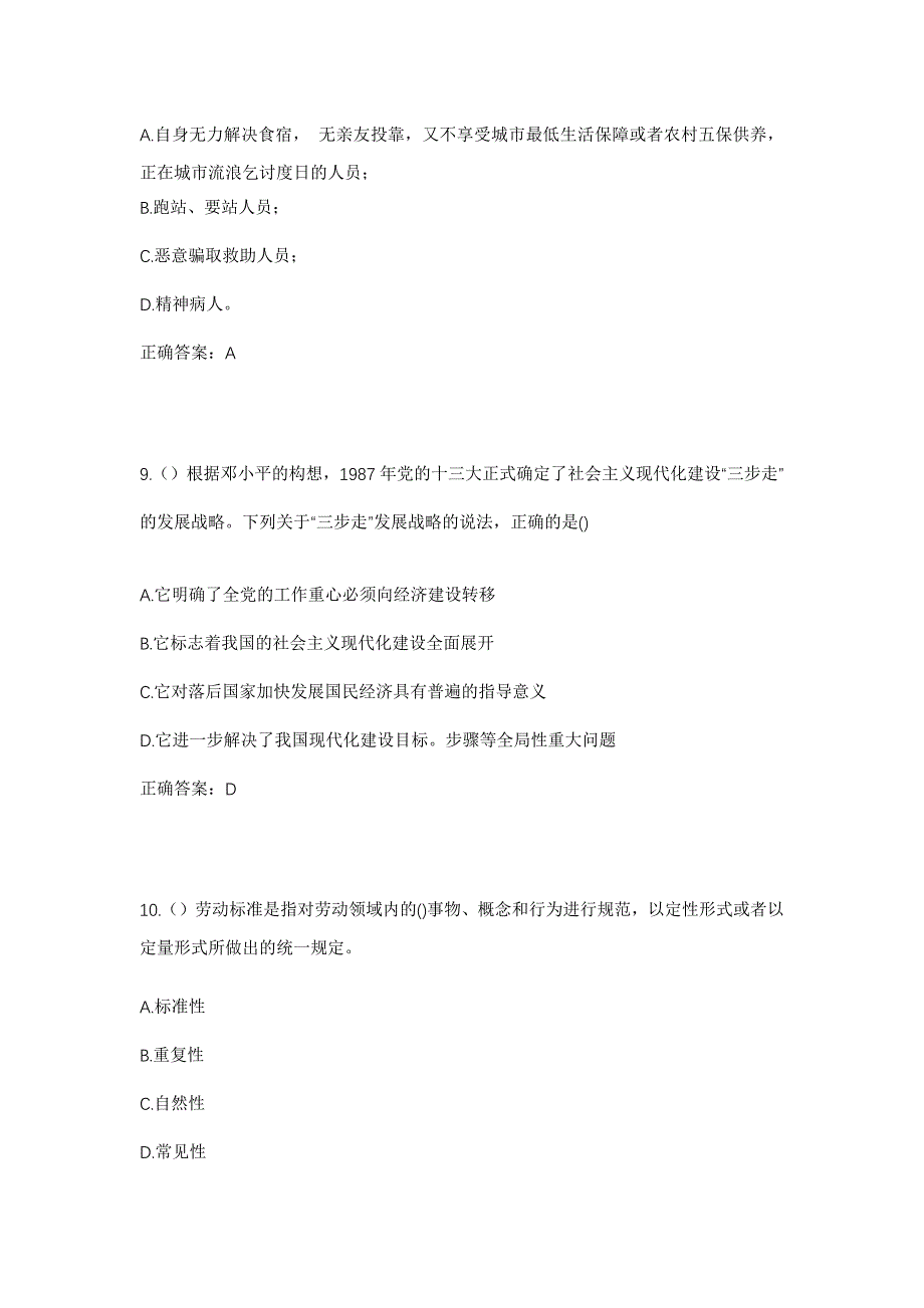 2023年浙江省绍兴市柯桥区钱清街道南钱清村社区工作人员考试模拟题含答案_第4页