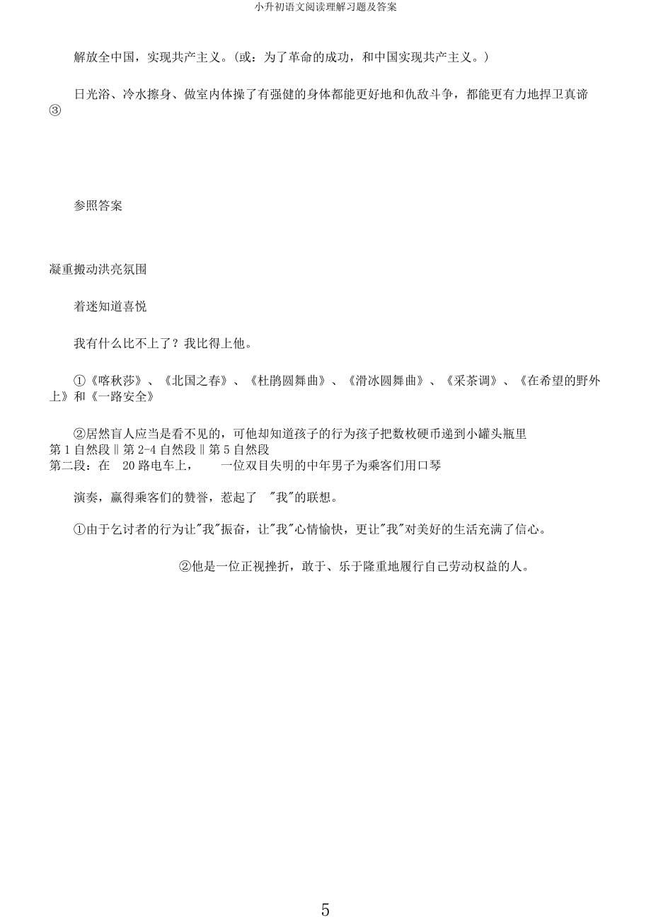 小升初语文阅读理解习题及.docx_第5页