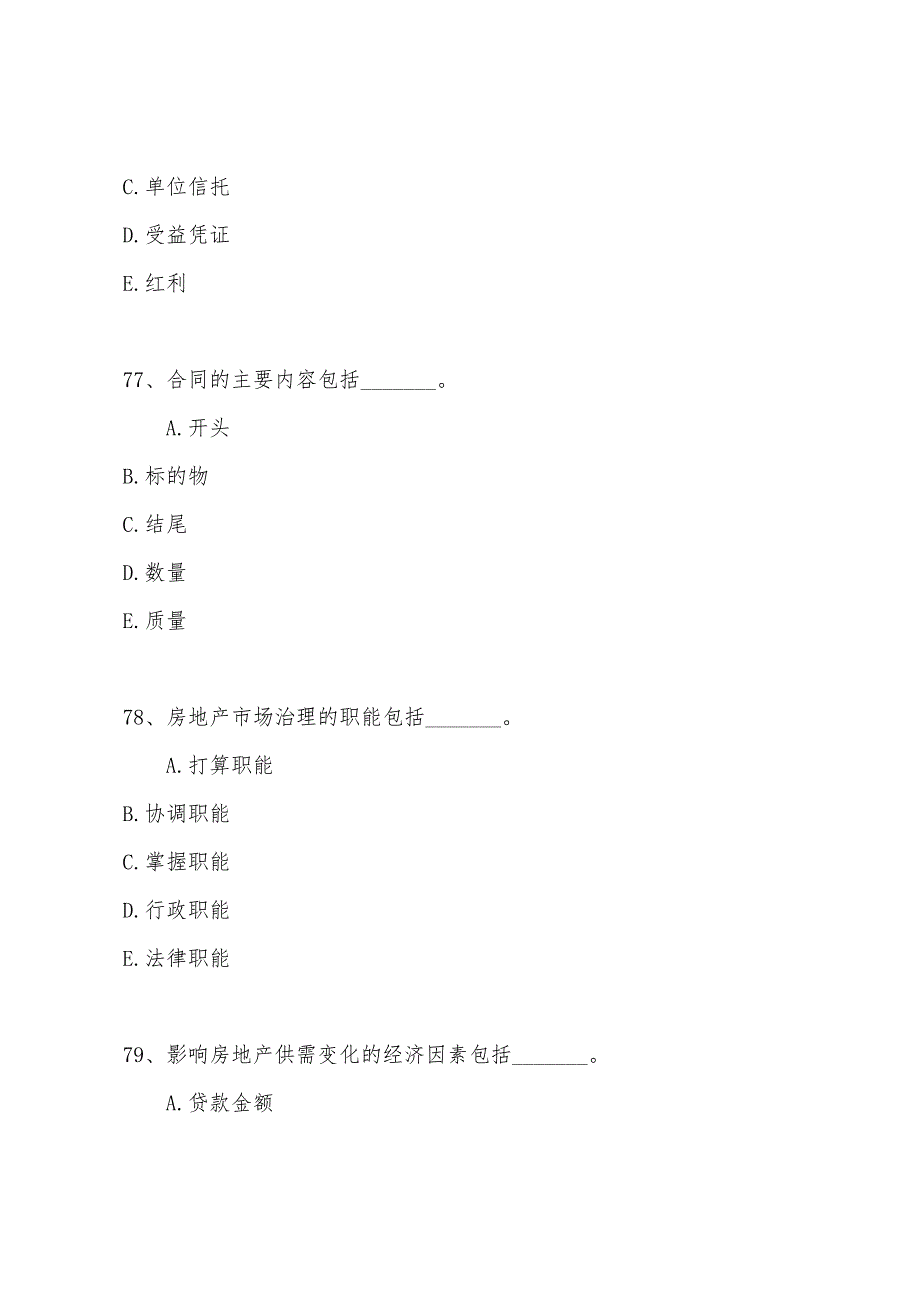 2022年经济师考试中级房地产专业全真模拟试题及答案(二)8.docx_第3页