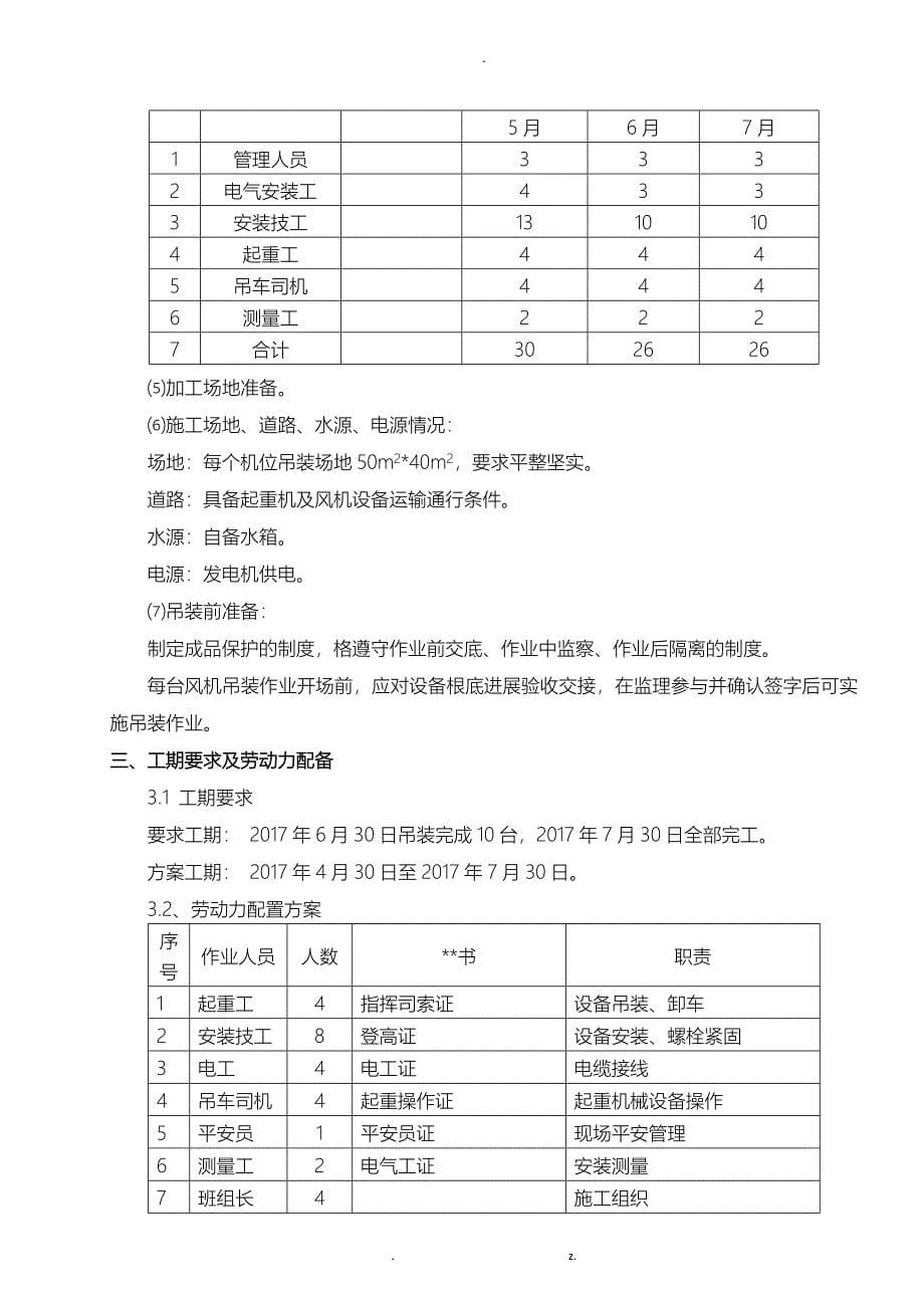 金风2.0MW风机安装方案_第5页