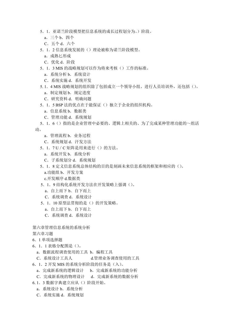 大学信息系统习题集和参考答案.doc_第5页