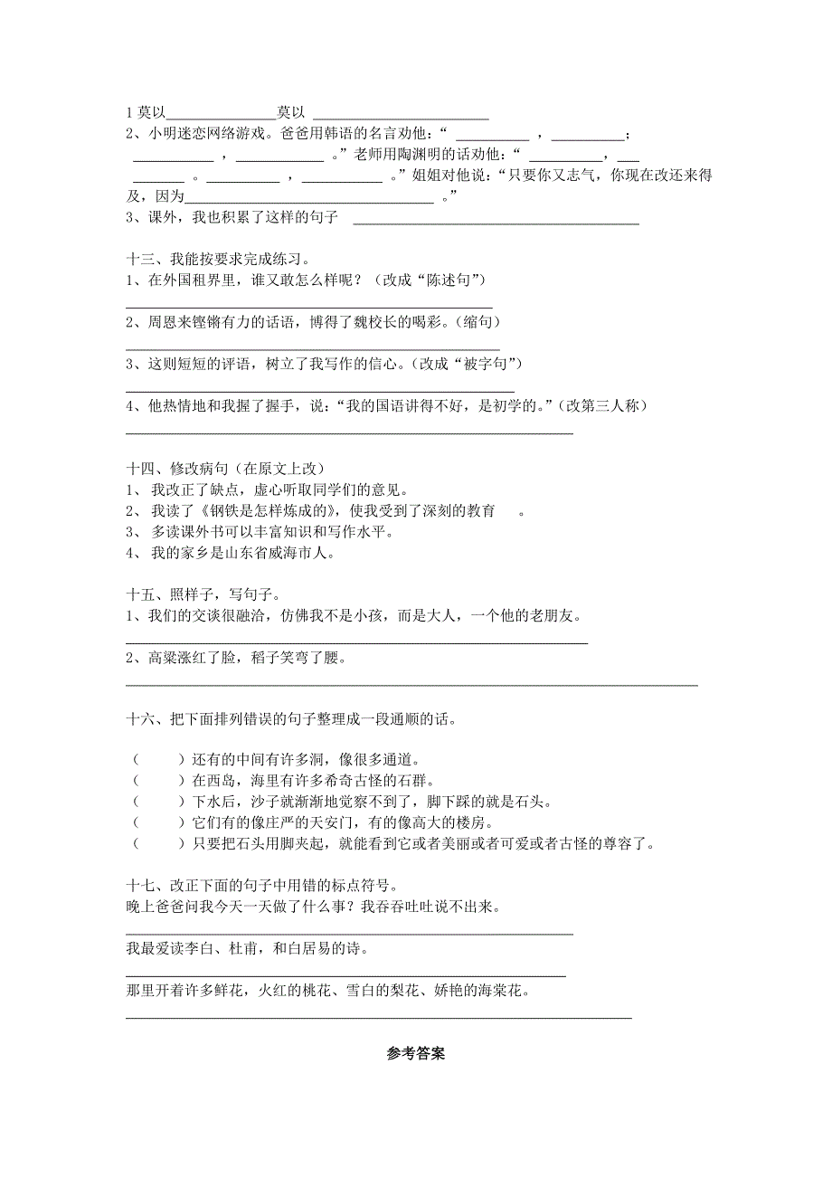 四年级语文上册 第7单元 测试卷1 新人教版_第3页