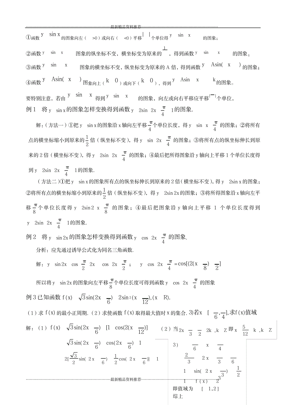 最新数学必修4公式_第3页