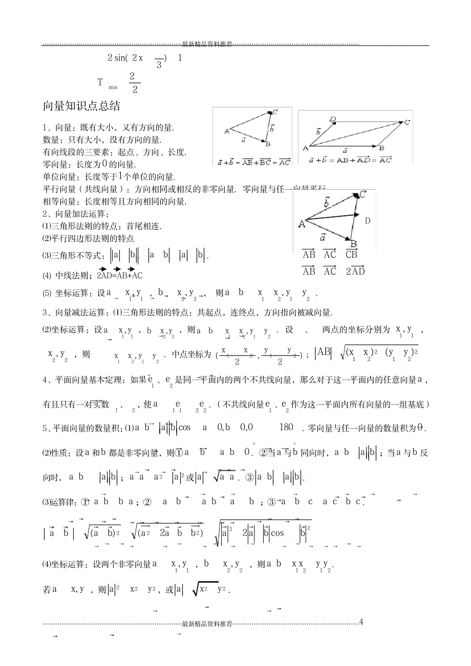 最新数学必修4公式_第4页