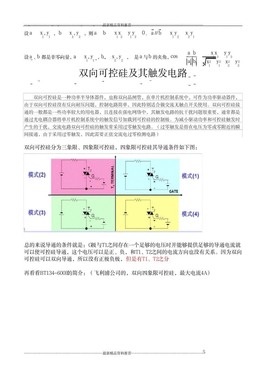 最新数学必修4公式_第5页