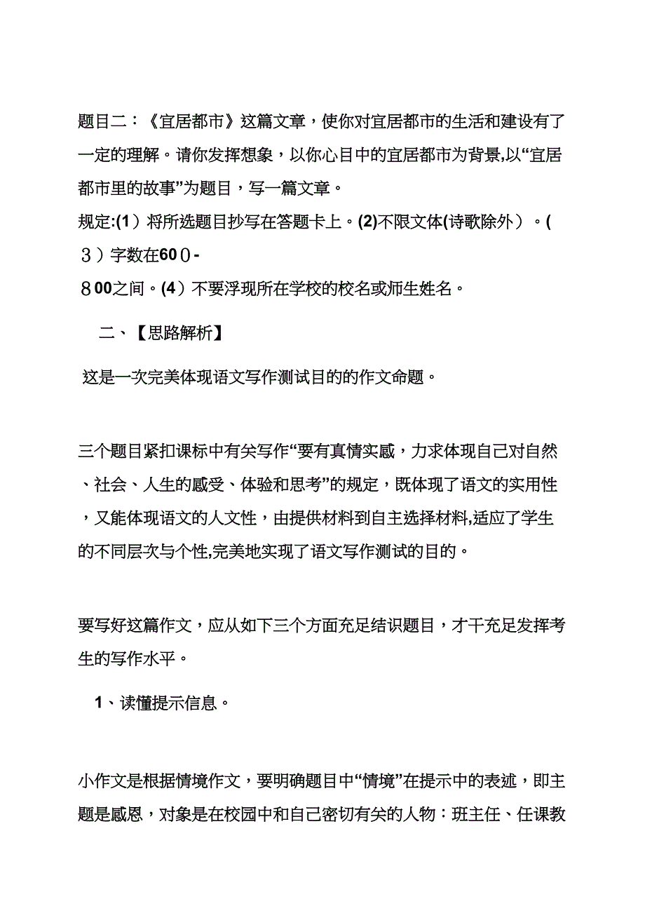 北京中考作文范文_第2页