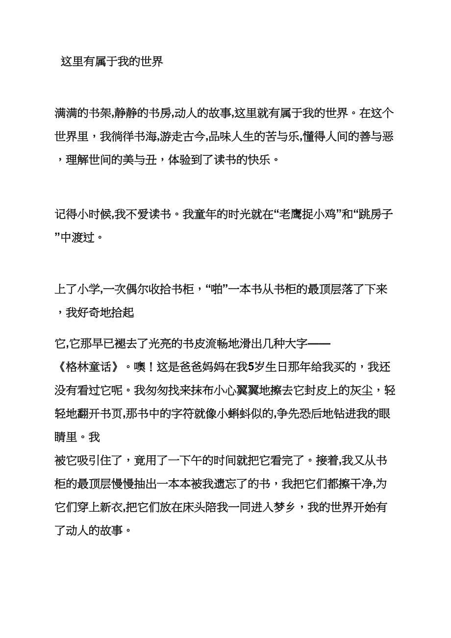 北京中考作文范文_第5页