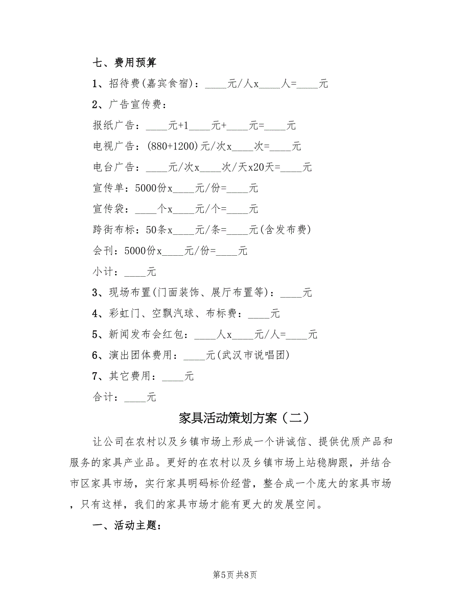 家具活动策划方案（2篇）_第5页