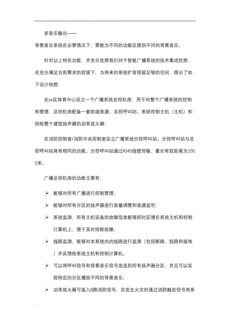 公共广播系统设计方案(DOC 28页)_第2页