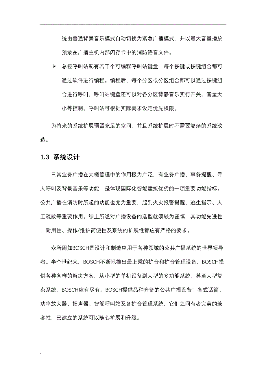 公共广播系统设计方案(DOC 28页)_第3页