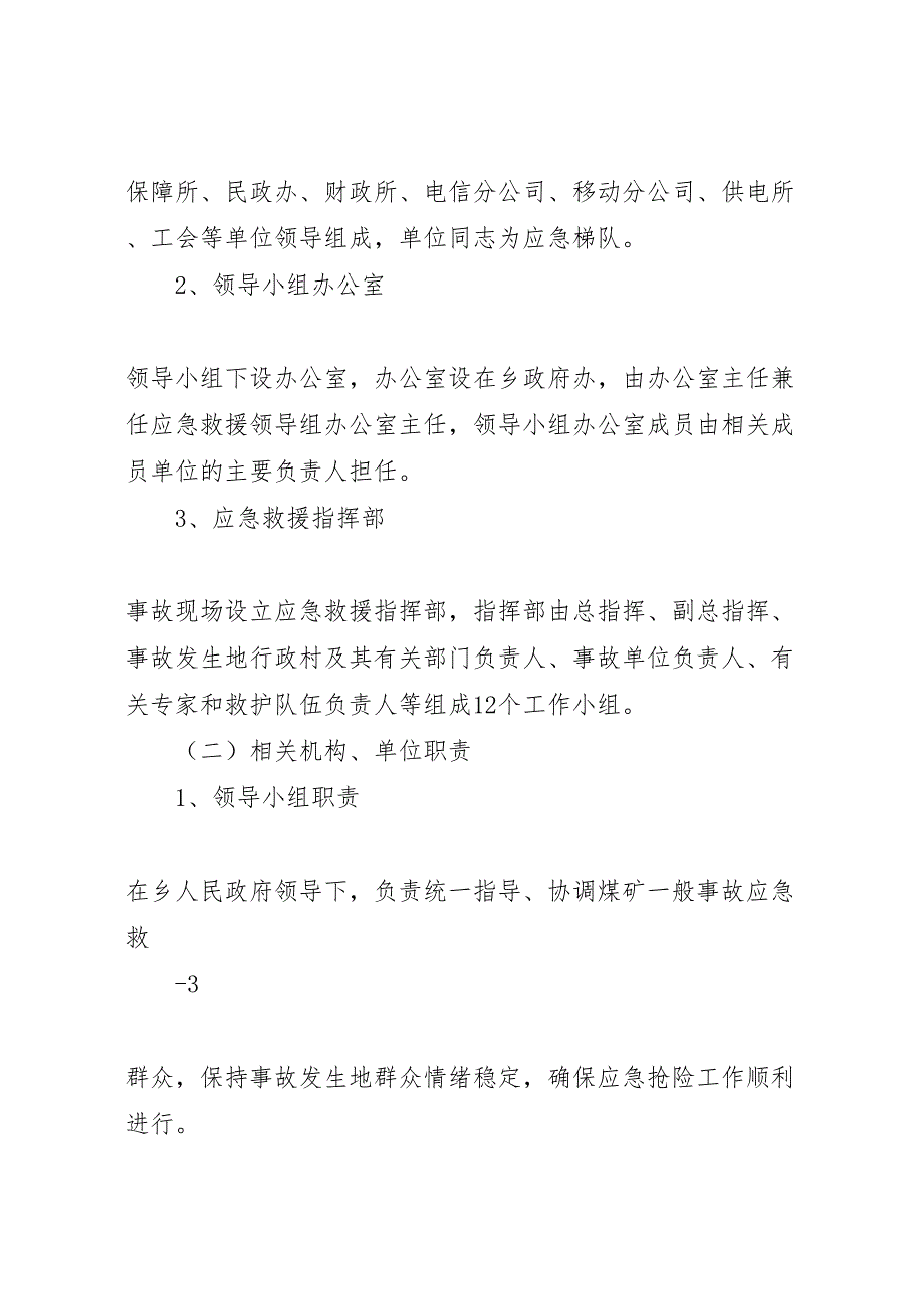 煤矿生产安全事故应急预案管理办法_第3页