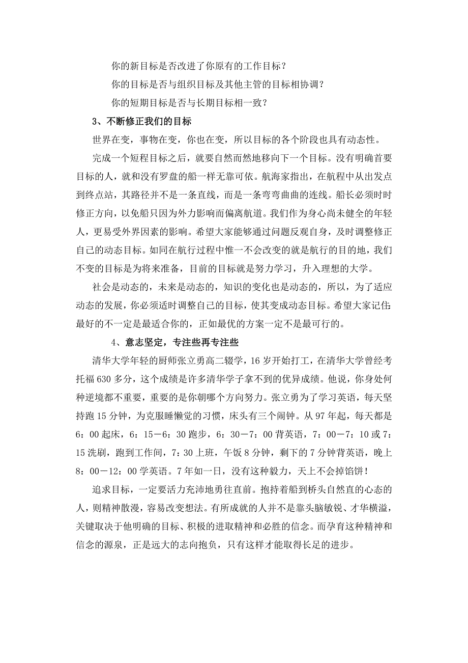 过一种有目标的生活.doc_第4页