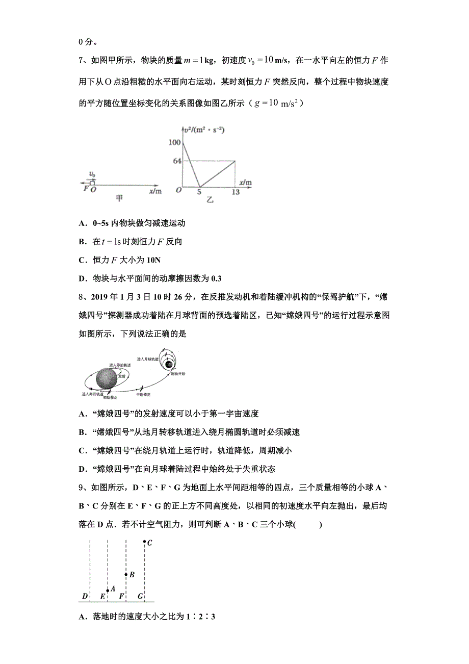 2023届山西省大同四中联盟体物理高三第一学期期中复习检测试题（含解析）.doc_第3页