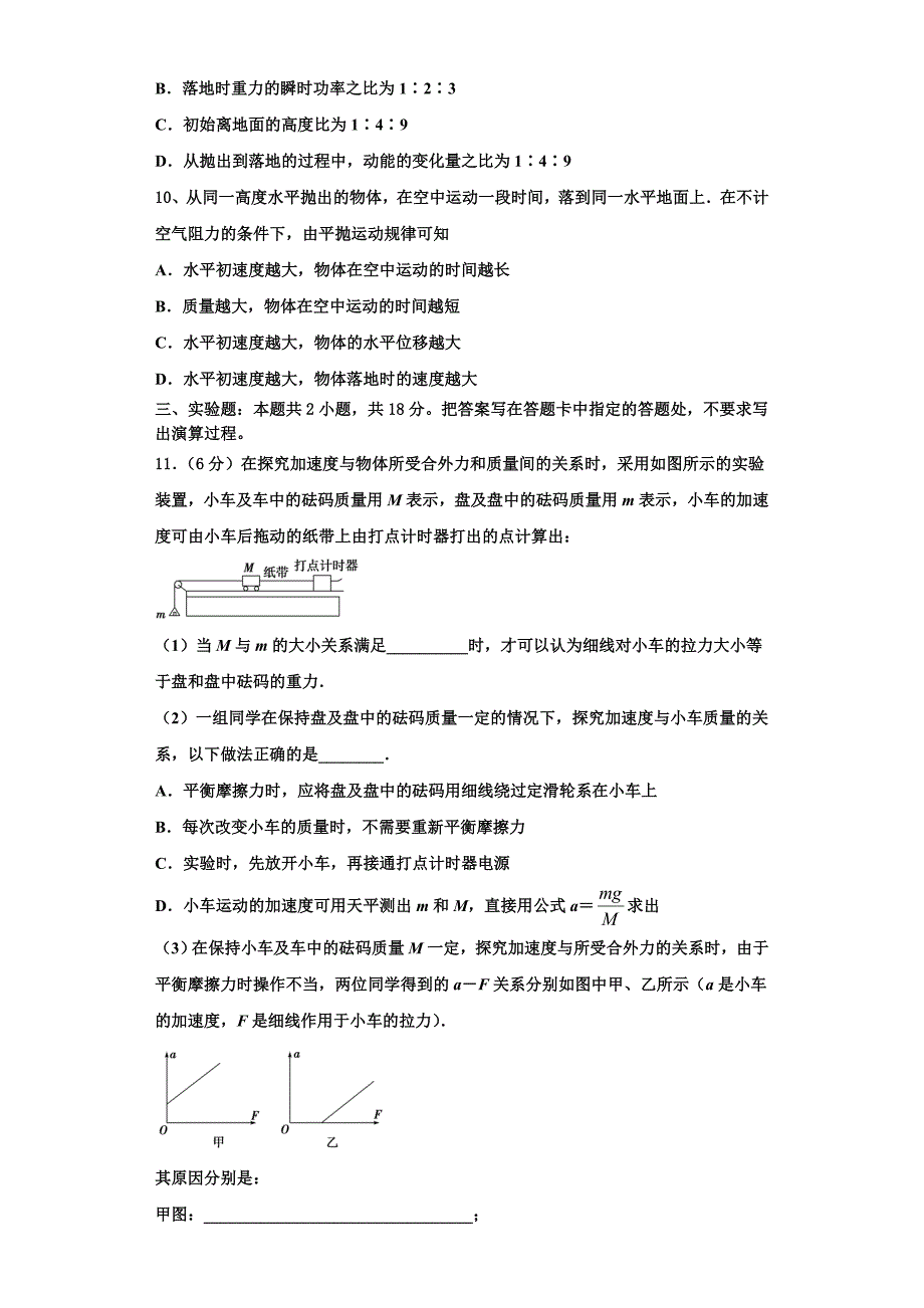 2023届山西省大同四中联盟体物理高三第一学期期中复习检测试题（含解析）.doc_第4页