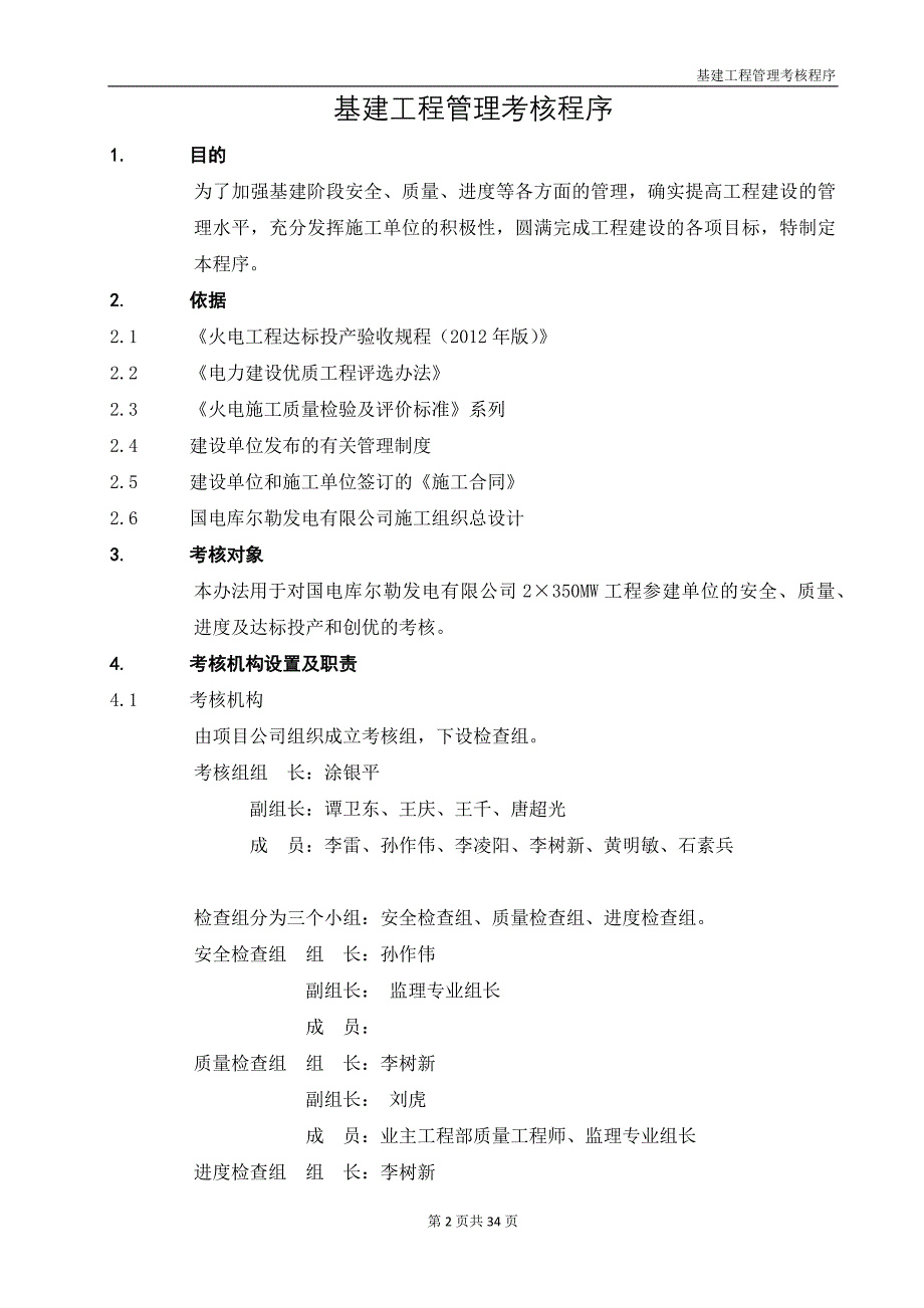 基建工程管理考核程序_第2页