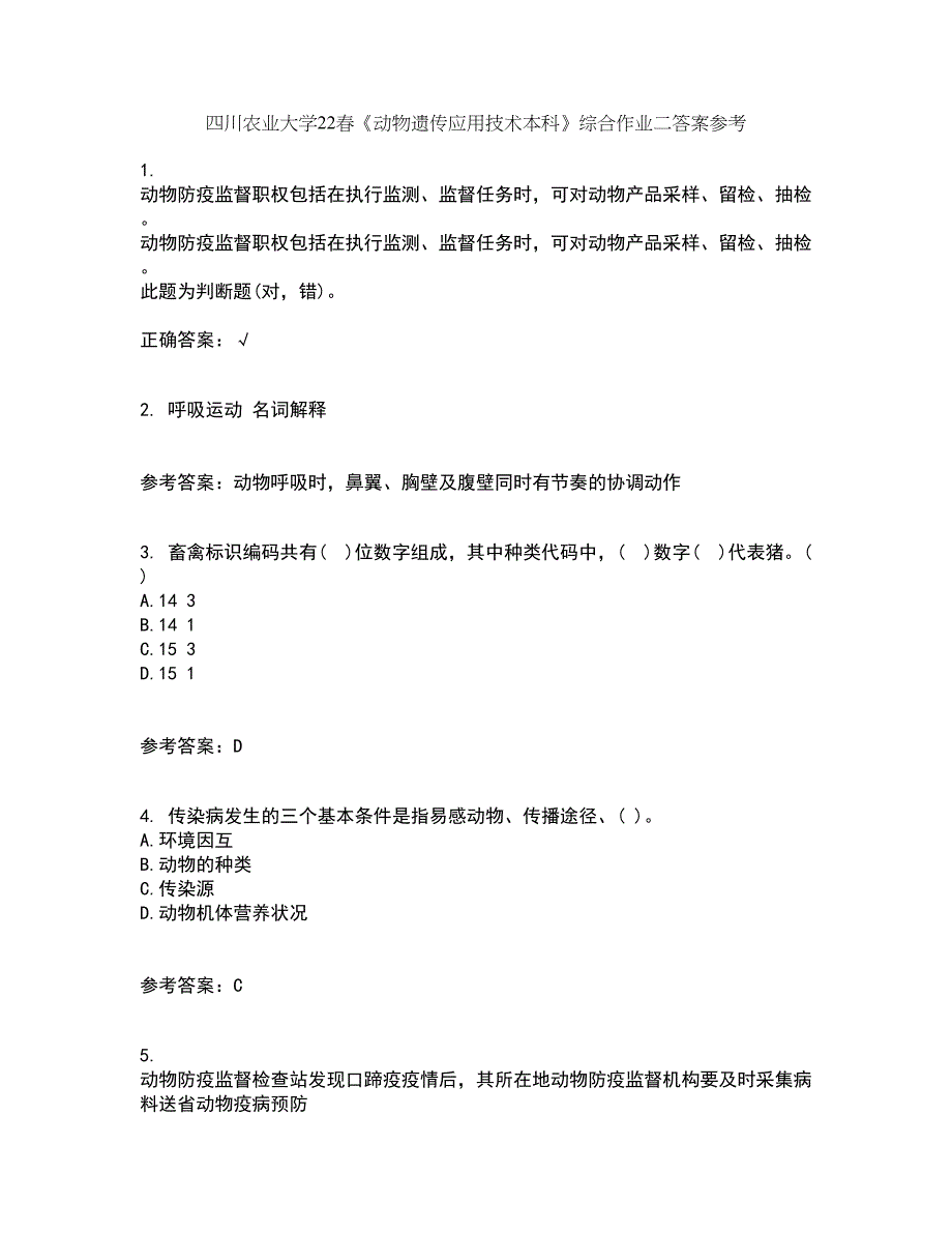 四川农业大学22春《动物遗传应用技术本科》综合作业二答案参考14_第1页