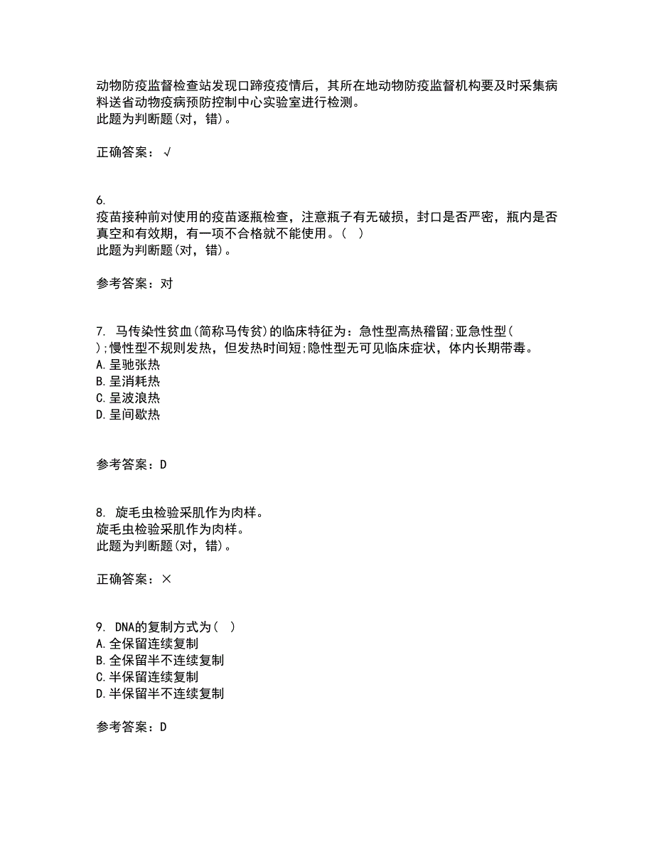 四川农业大学22春《动物遗传应用技术本科》综合作业二答案参考14_第2页