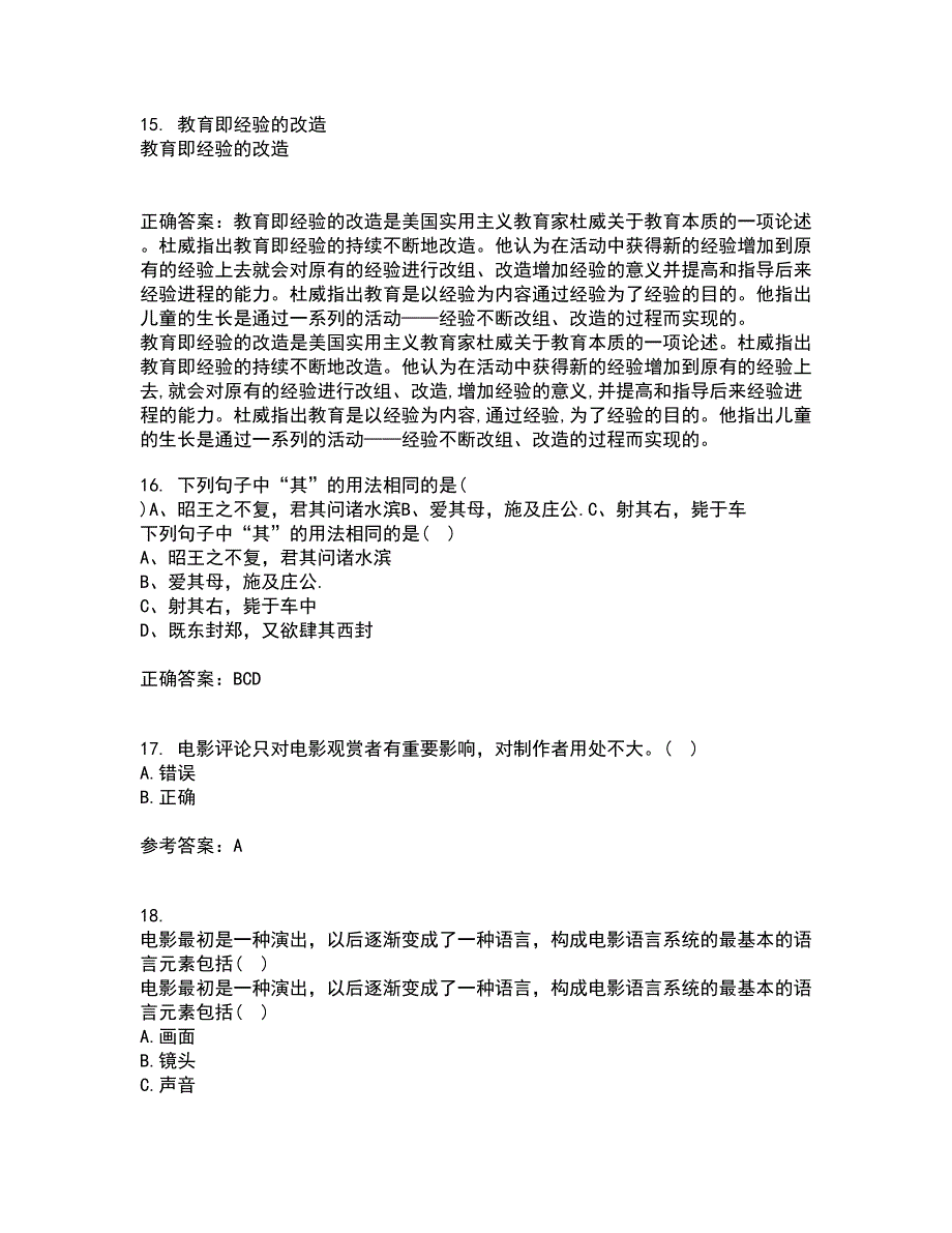 南开大学22春《影视文学欣赏》在线作业1答案参考91_第4页