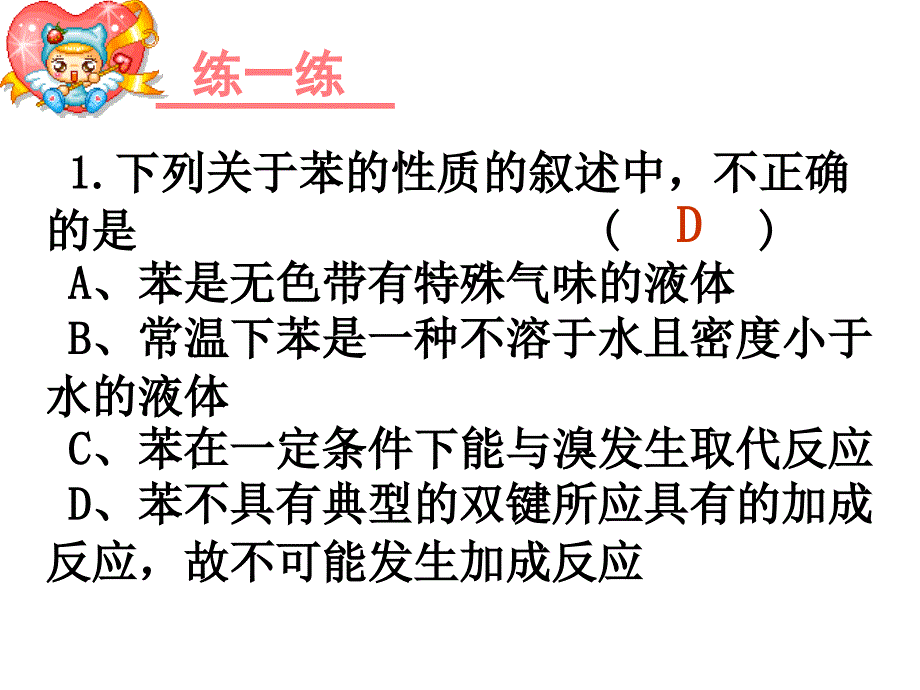 第二单元芳香烃_第2页