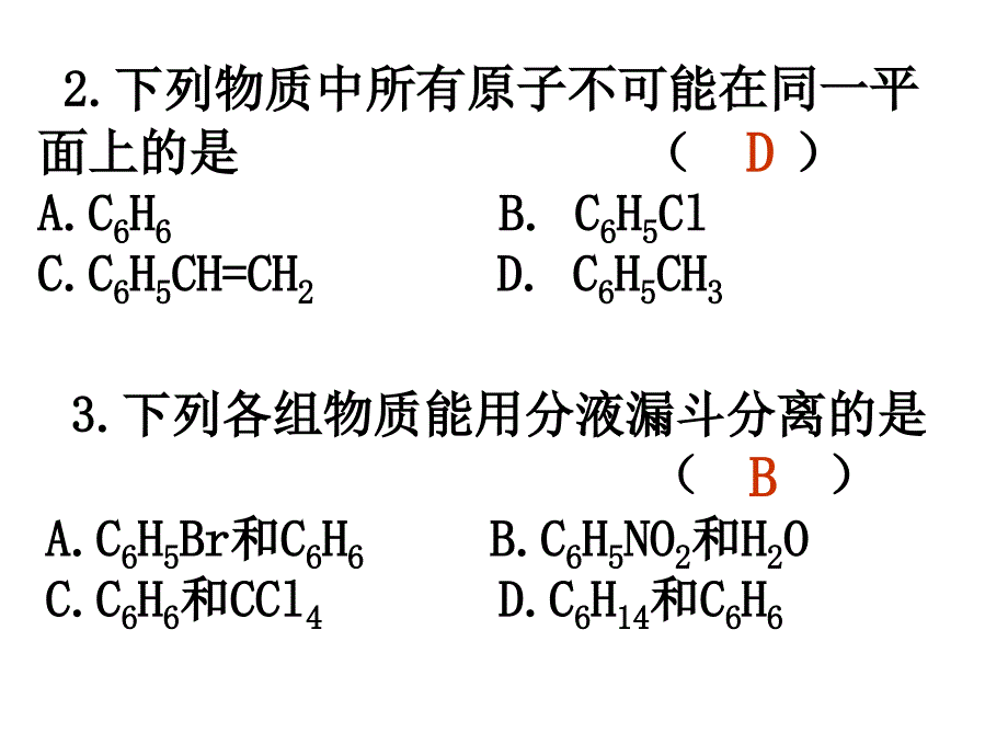 第二单元芳香烃_第3页