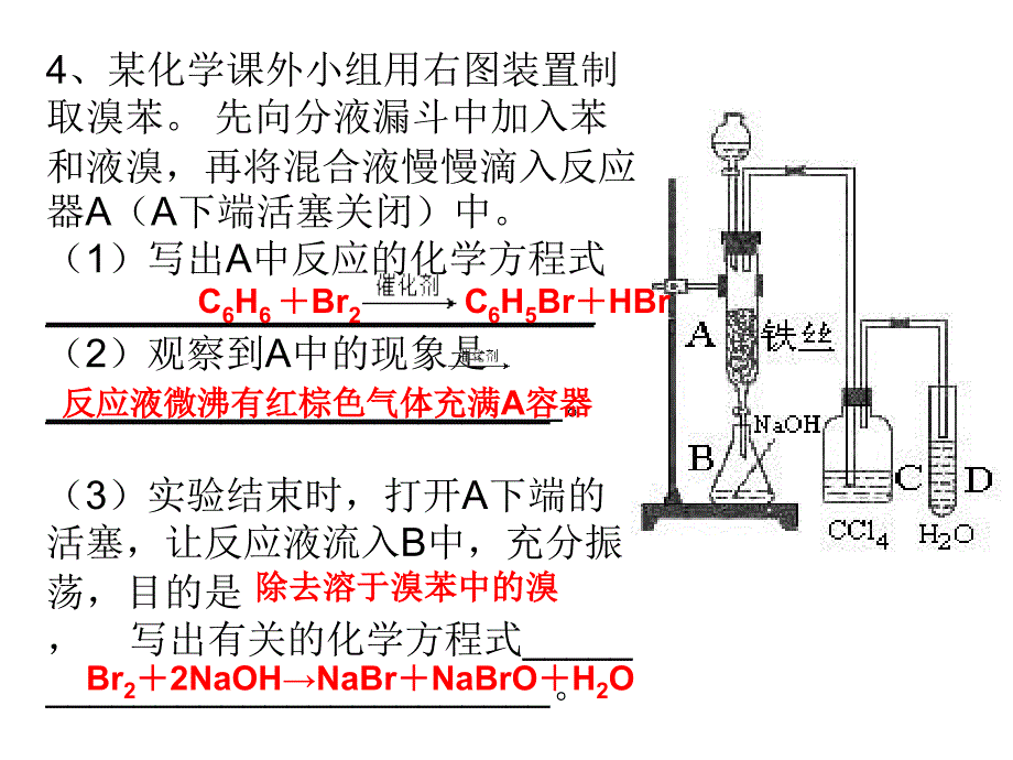 第二单元芳香烃_第4页