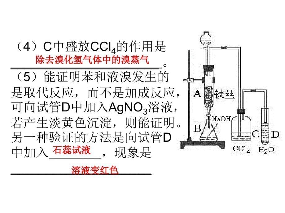 第二单元芳香烃_第5页