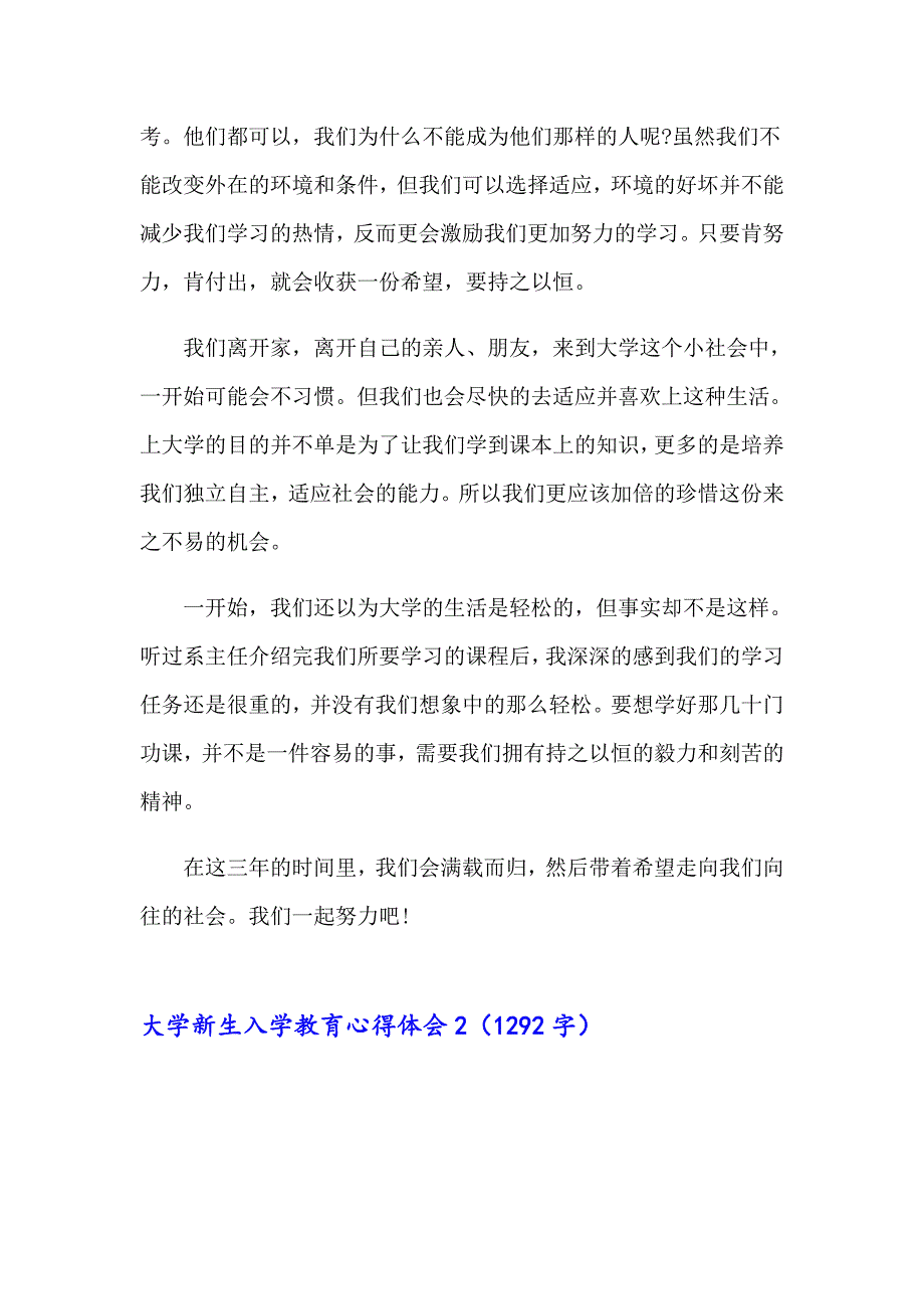 2023年大学新生入学教育心得体会(通用9篇)【多篇汇编】_第4页