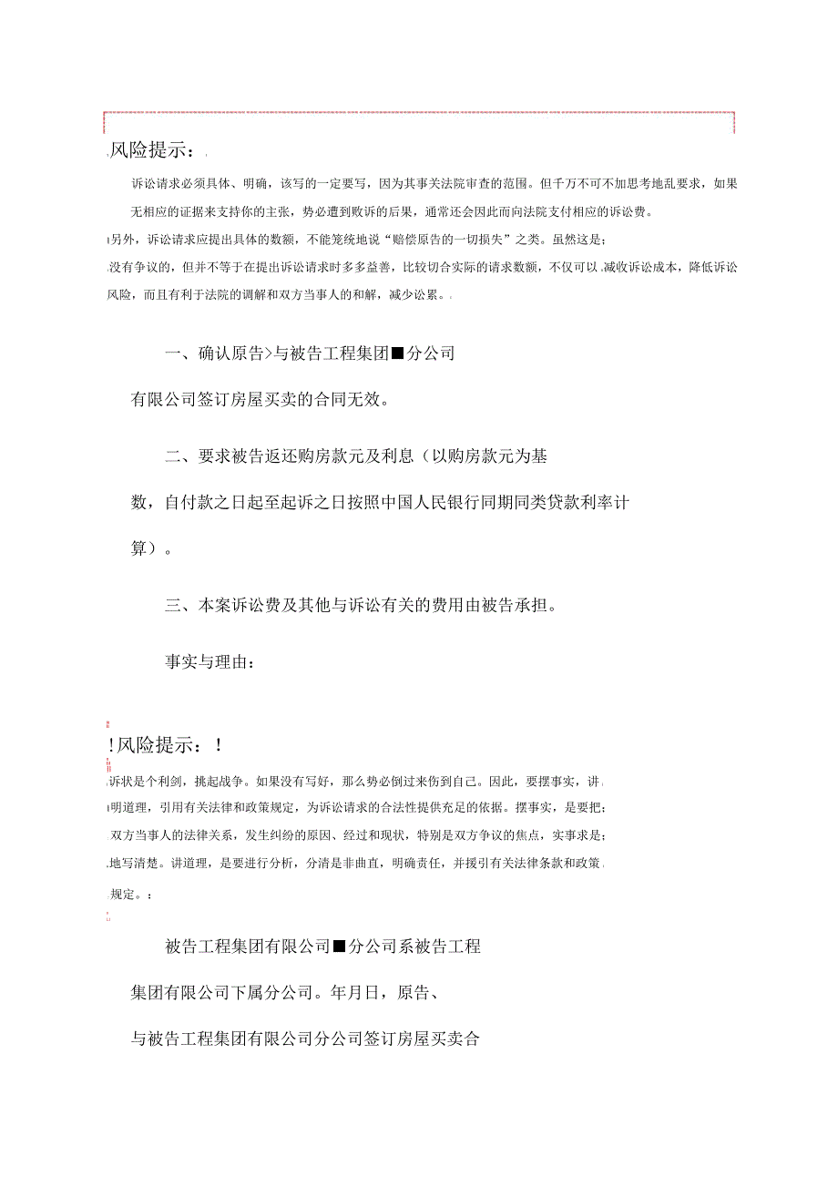 解除(买卖)合同民事起诉状范本_第2页