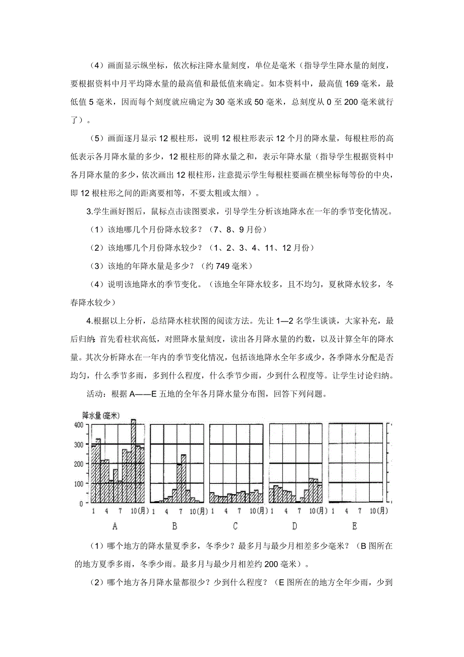 商务星球版地理七年级上册第4章第三节降水的变化与差异第1课时word教案_第4页