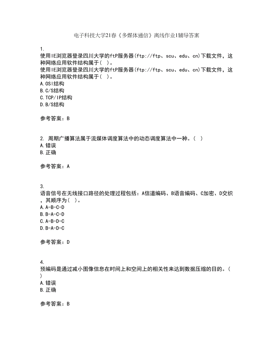 电子科技大学21春《多媒体通信》离线作业1辅导答案55_第1页