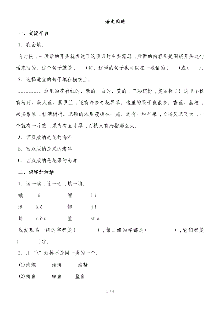 三年级上册语文试题语文园地六同步练习人教_第1页