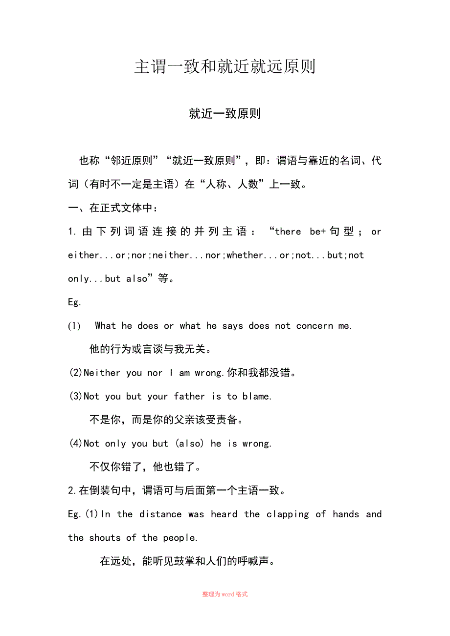 主谓一致和就近就远原则_第1页