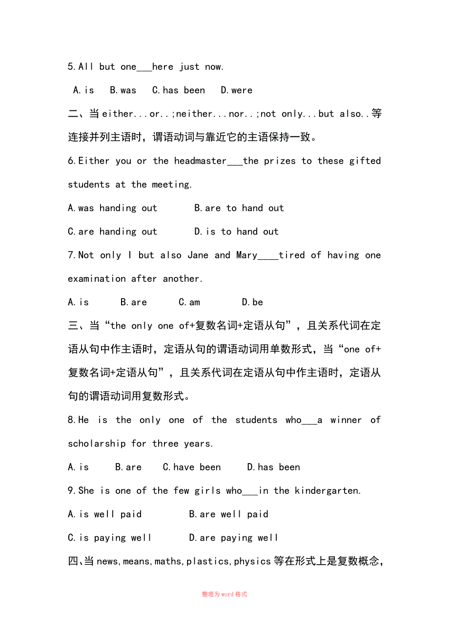 主谓一致和就近就远原则_第4页