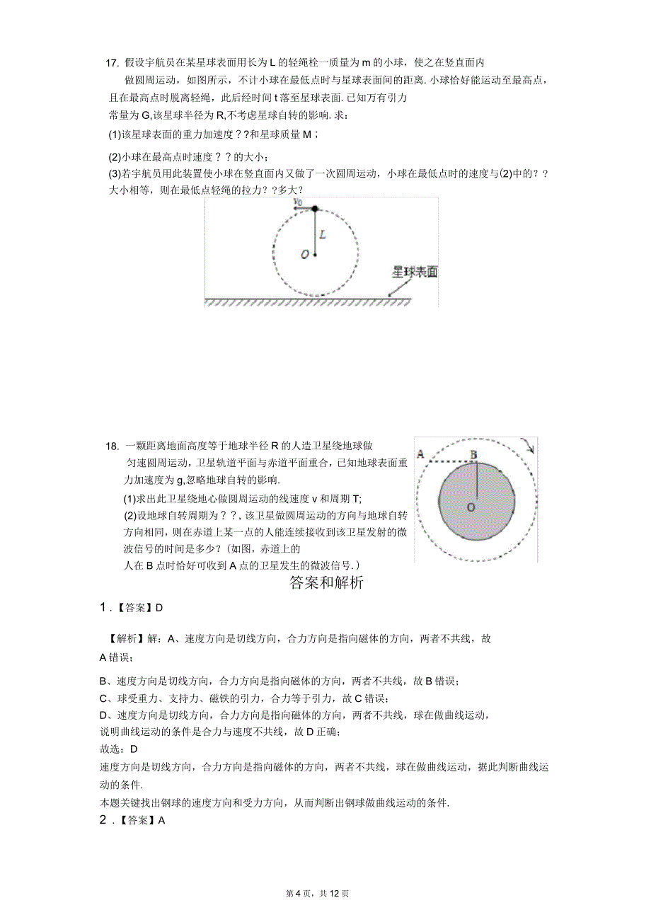 2014-2015学年安徽省合肥八中高一(下)期中物理试卷-普通用卷_第4页