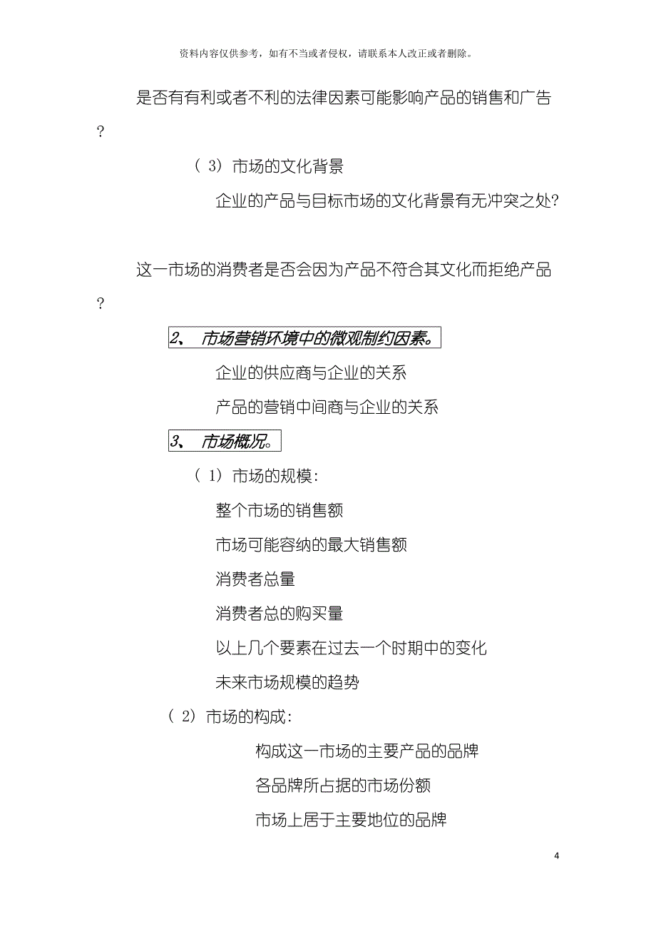 广告培训广告策划书的一般模式模板_第4页