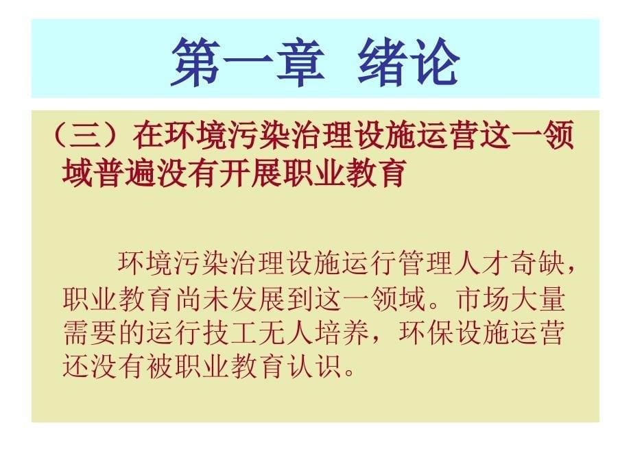 无废水处理工培训技术要求编制说明教学讲座PPT_第5页