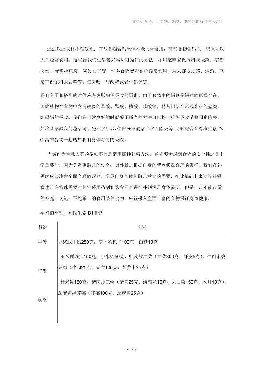 骨折病人的饮调食理_第4页