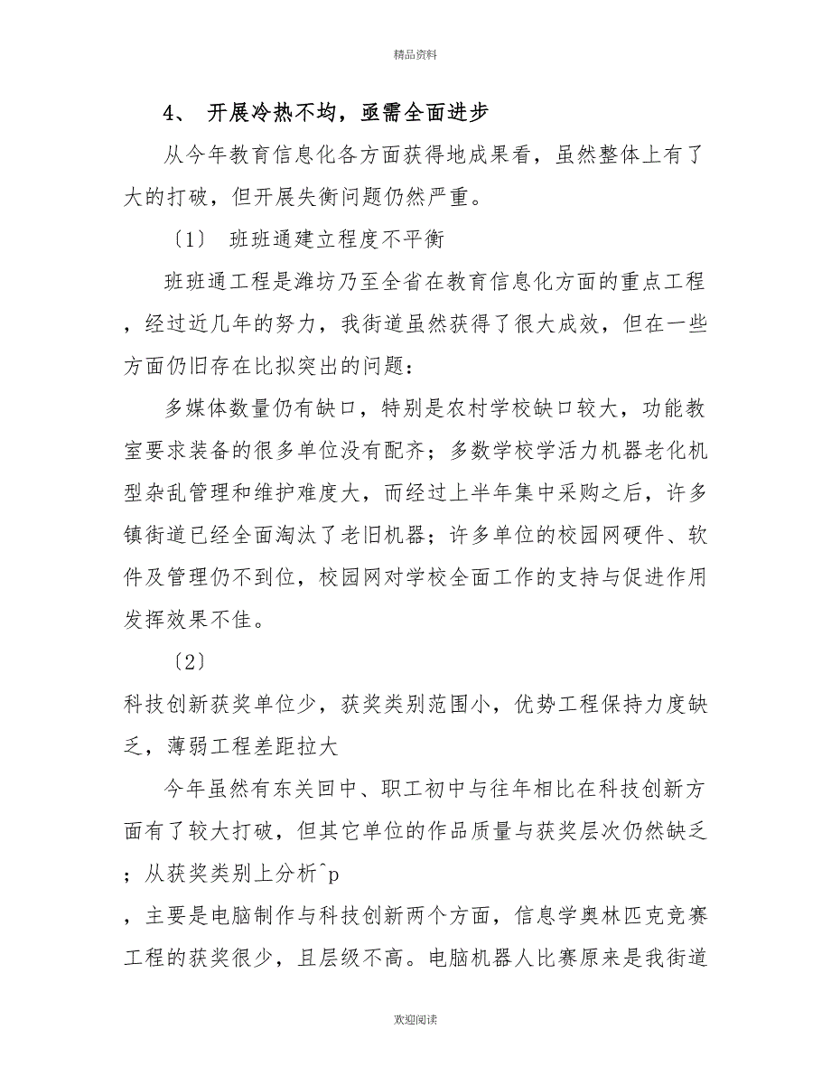 2022年上半年教育信息化工作总结1_第3页