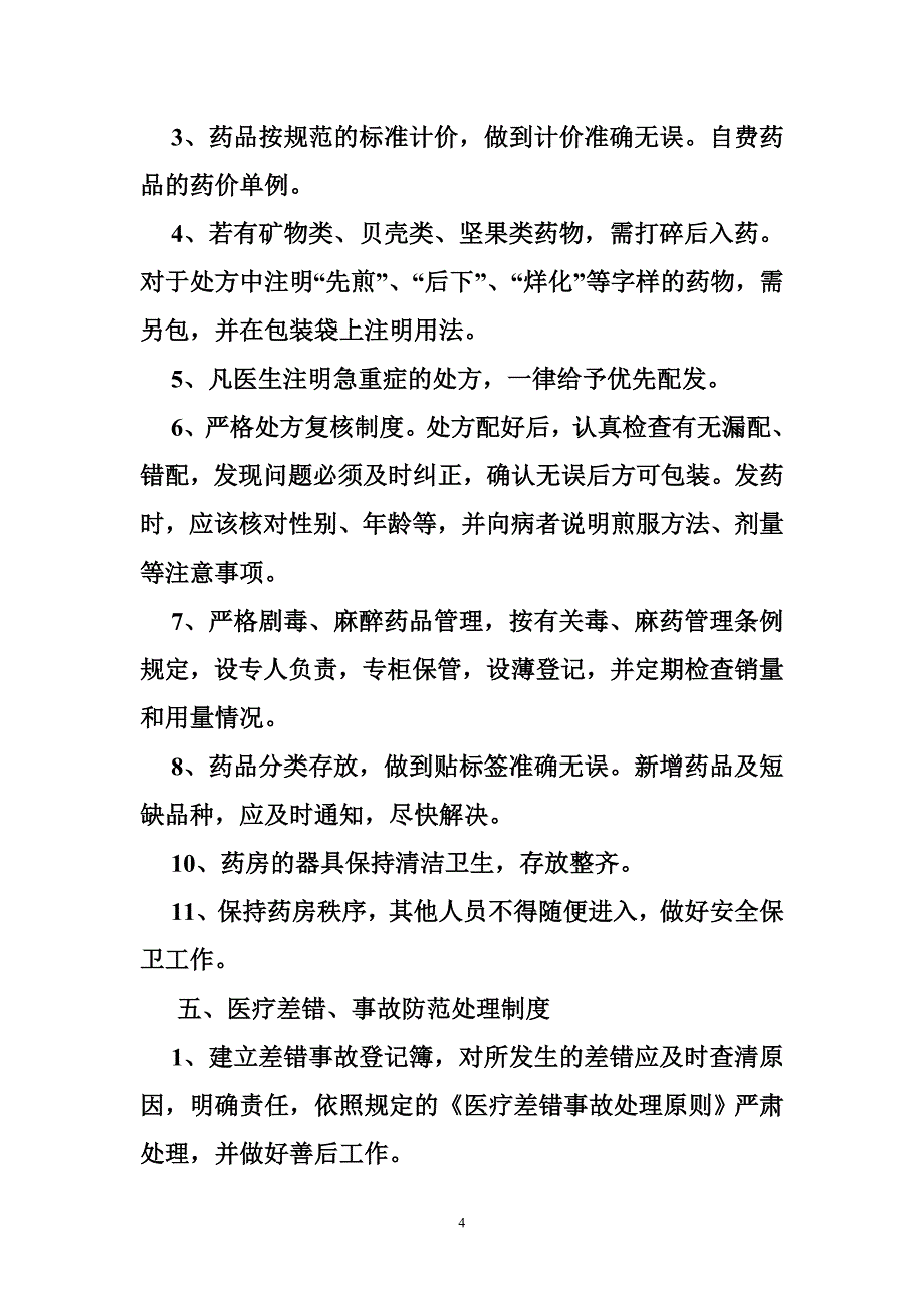 385006027中医诊所各项规章制度_第4页