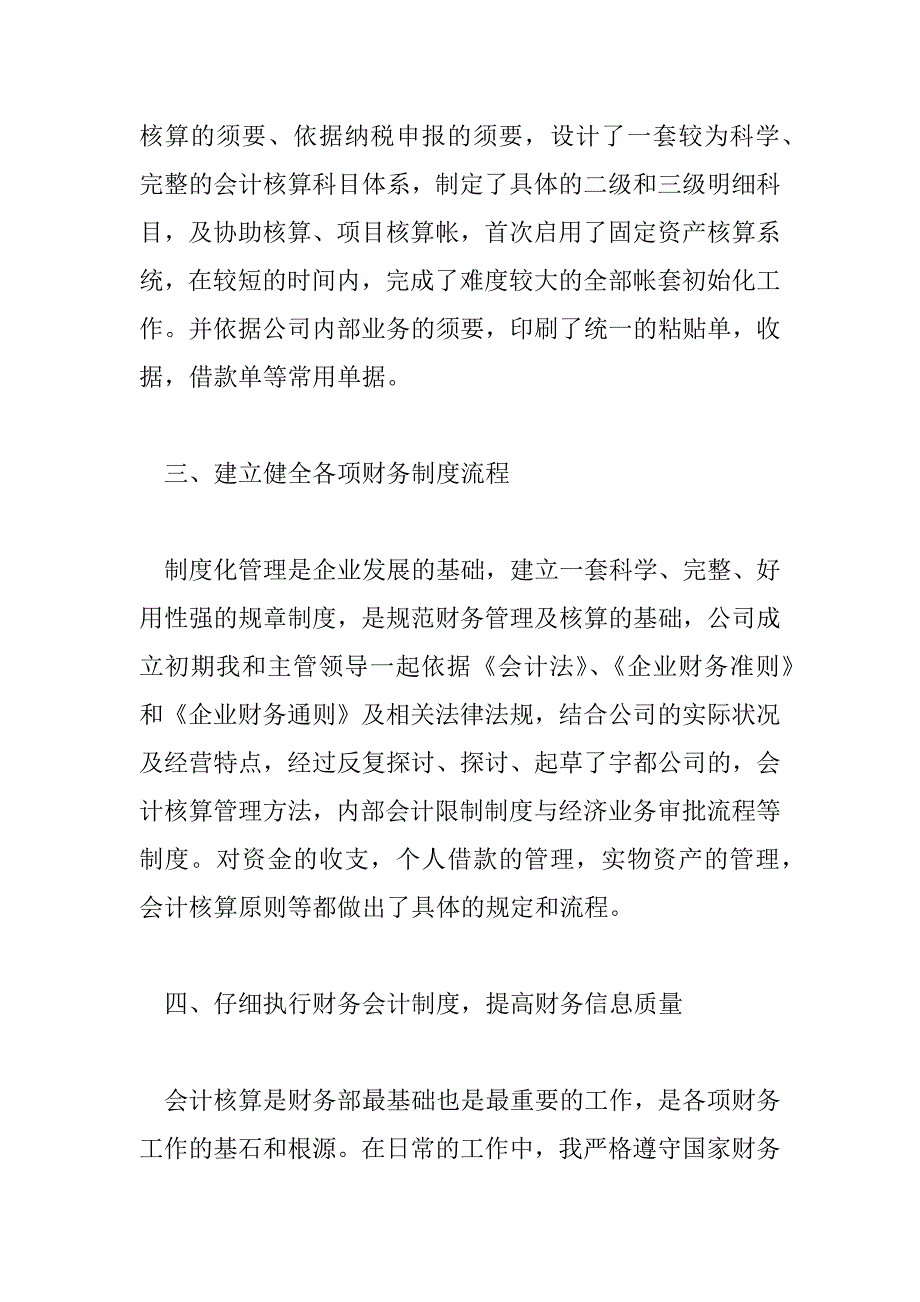 2023年会计年度工作总结个人总结7篇_第2页