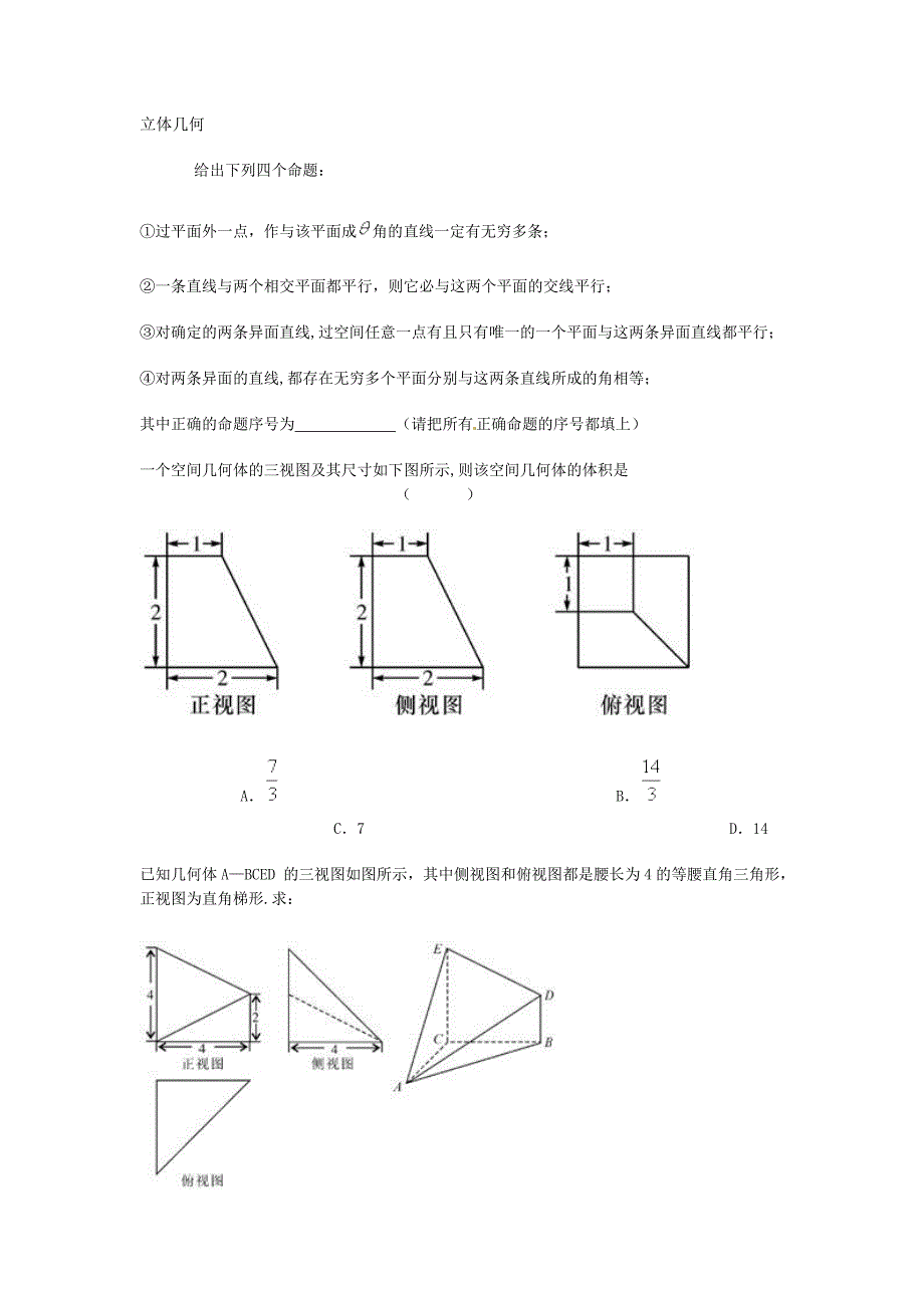 高考数学复习总结立体几何练习题_第1页