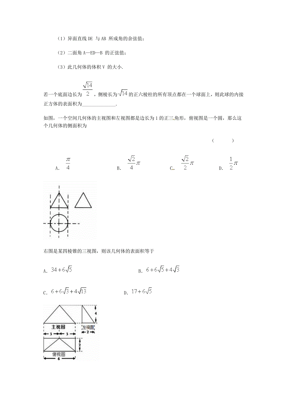 高考数学复习总结立体几何练习题_第2页