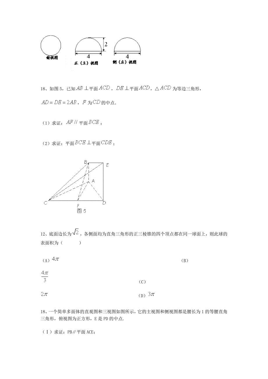 高考数学复习总结立体几何练习题_第5页