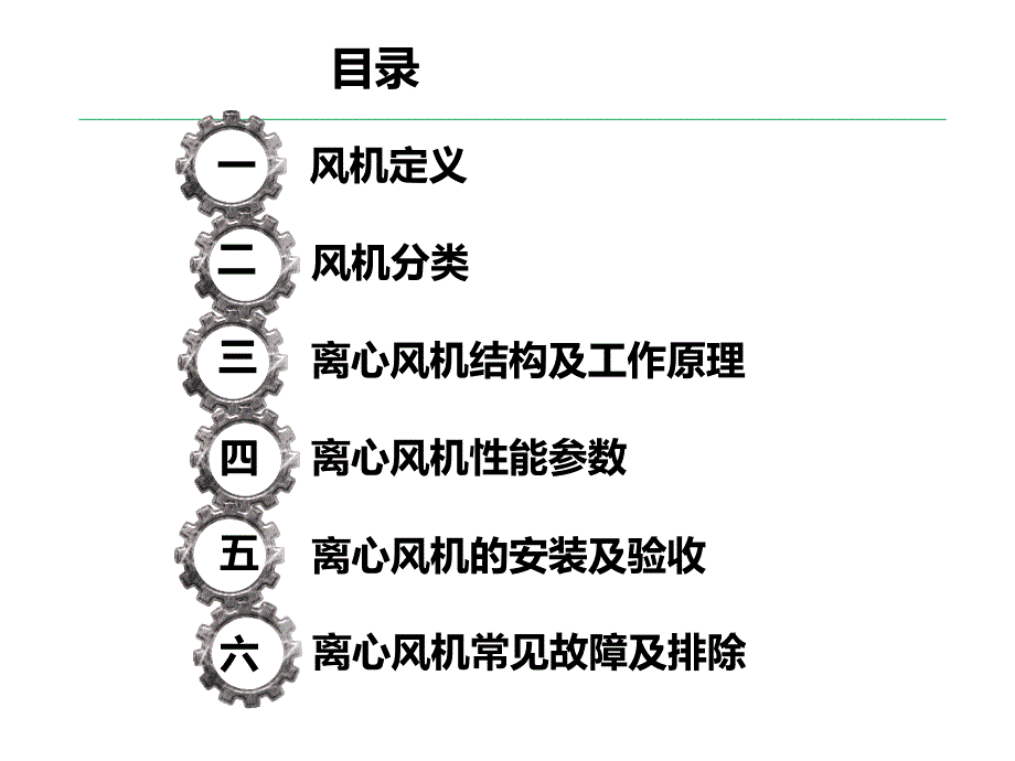 离心风机结构原理性能参数安装验收及常见故障_第2页