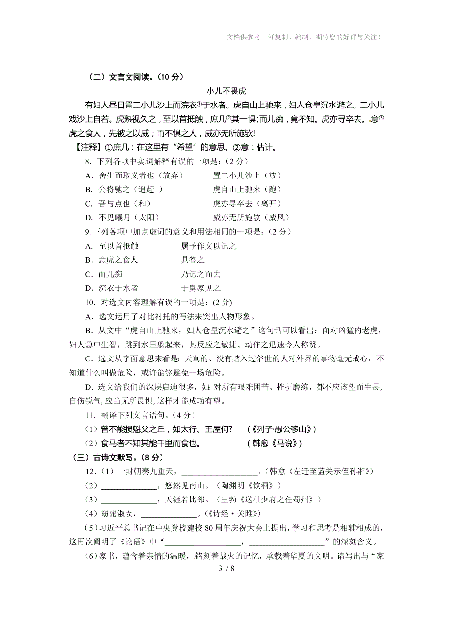 湖北省天门市初中生毕业考试语文试题_第3页