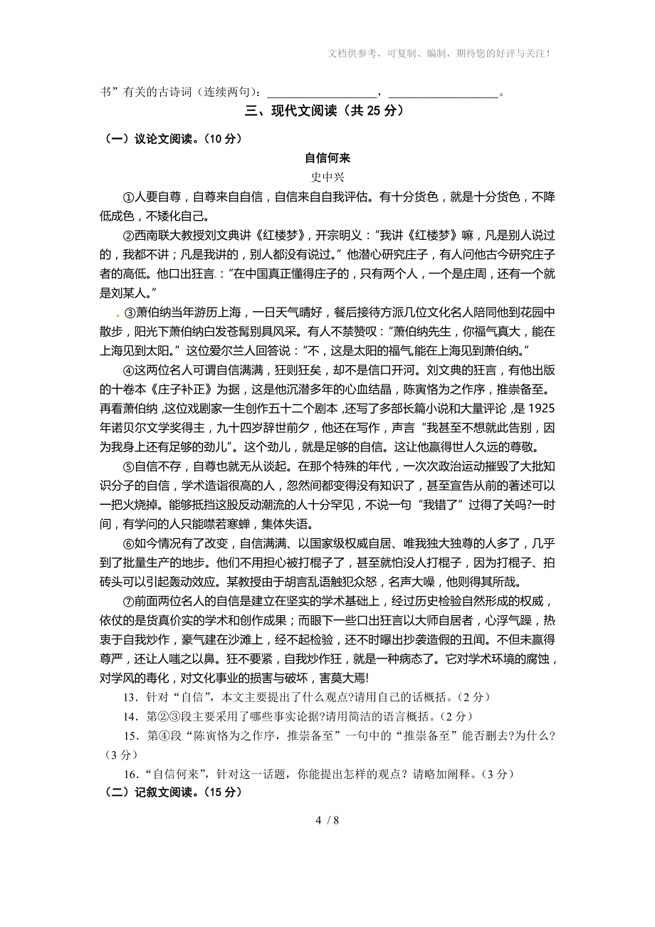 湖北省天门市初中生毕业考试语文试题_第4页