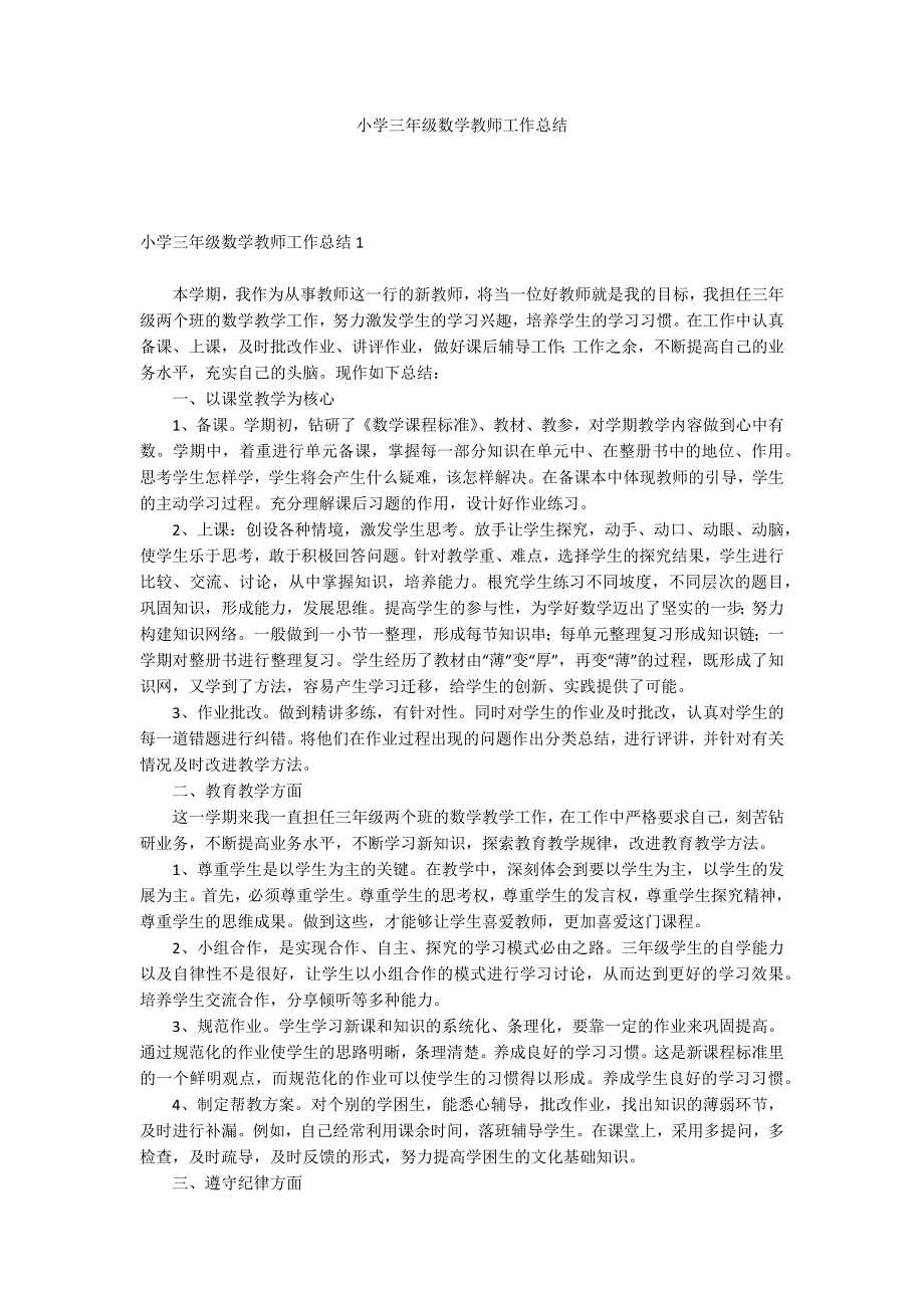 小学三年级数学教师工作总结_第1页