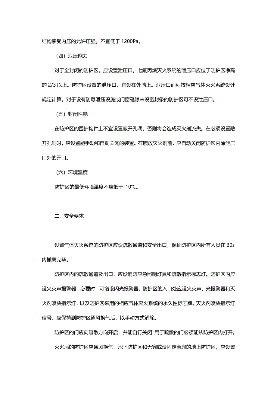 气体灭火系统设计参数_第2页