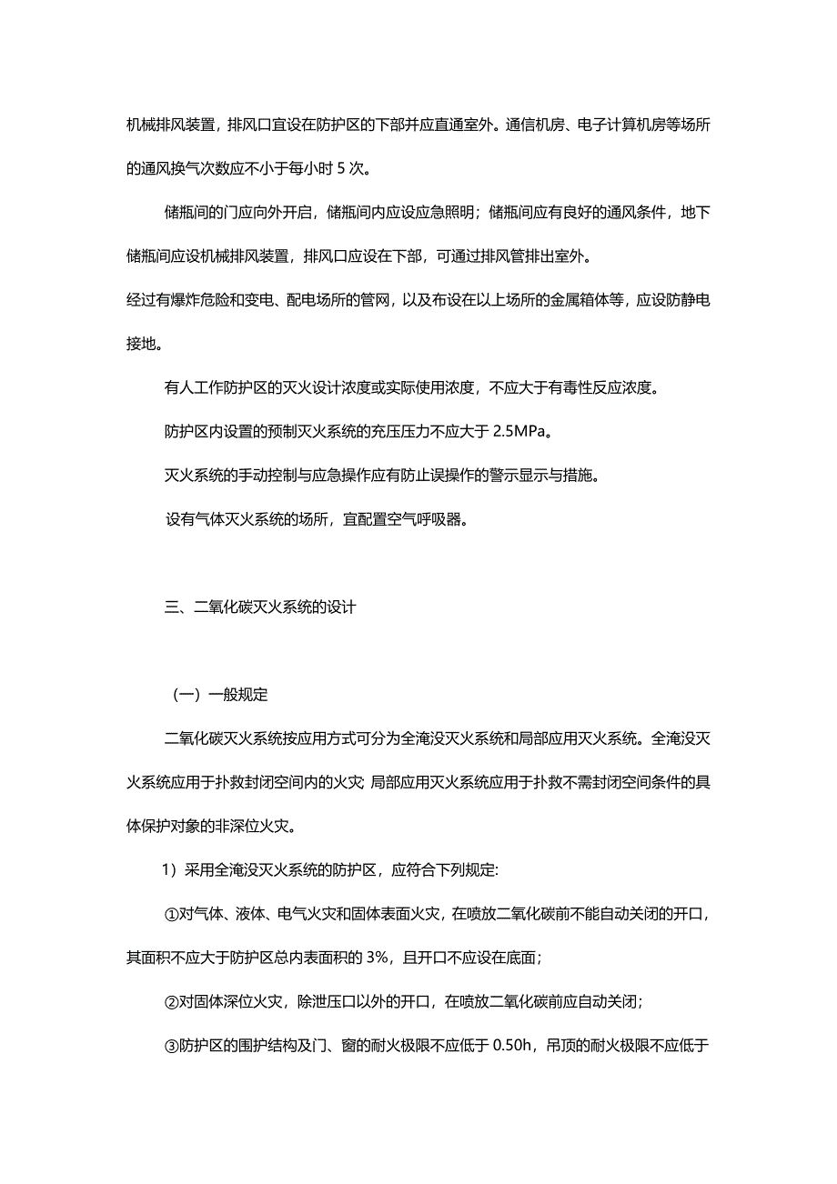 气体灭火系统设计参数_第3页