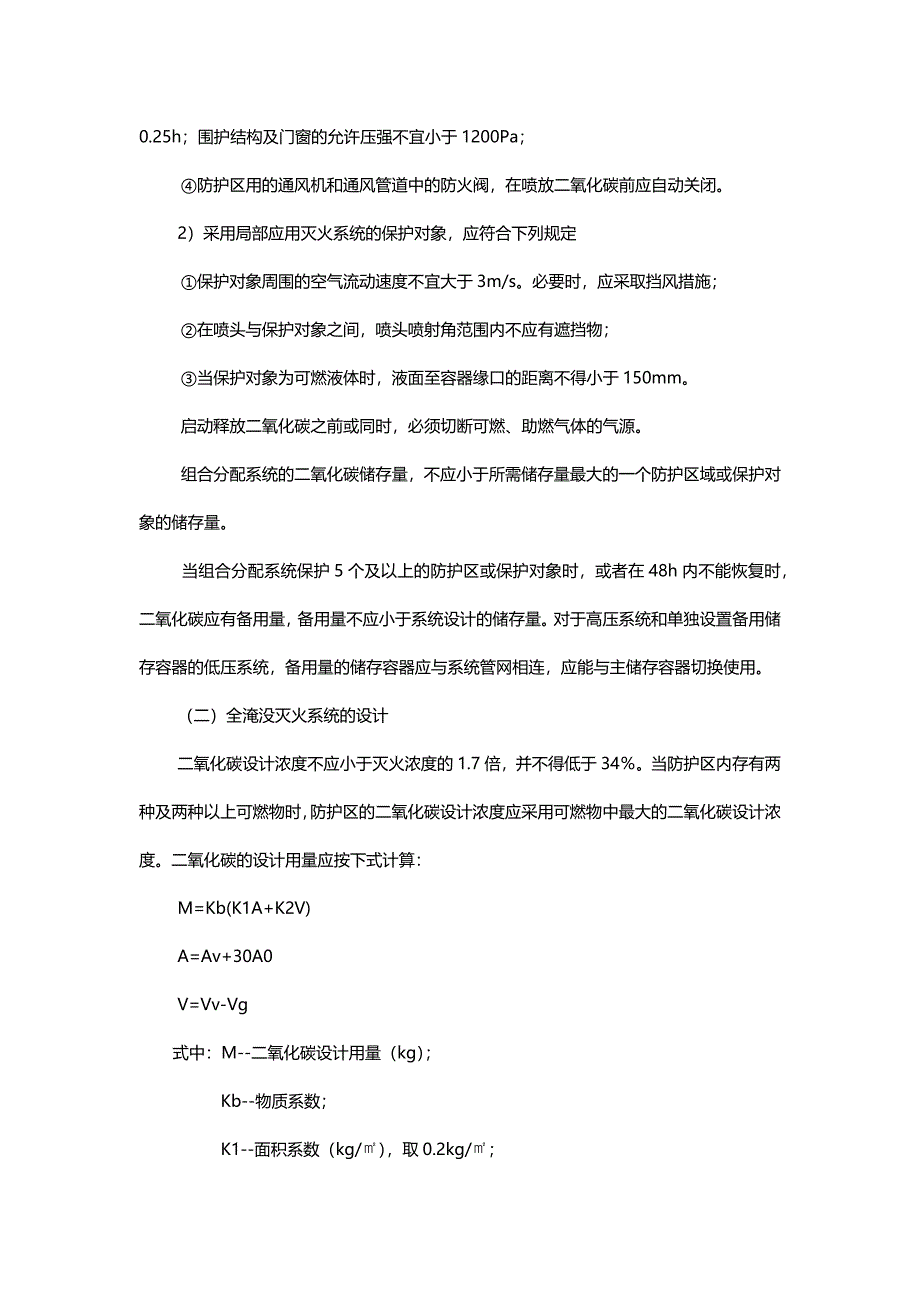 气体灭火系统设计参数_第4页